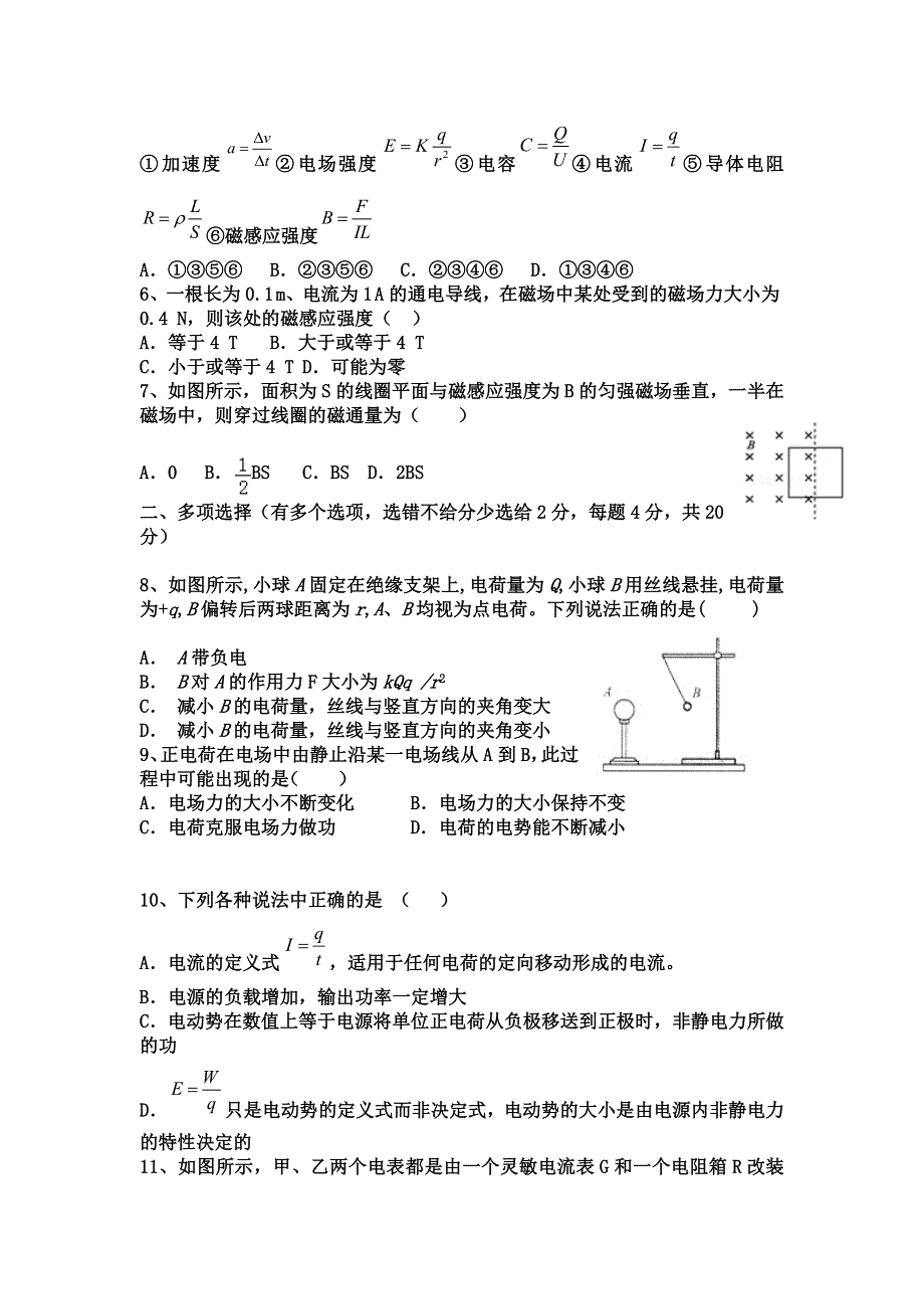 内蒙古自治区巴彦淖尔市巴彦淖尔临河三中2019-2020学年高二上学期期末考试物理试卷 WORD版含答案.docx_第2页