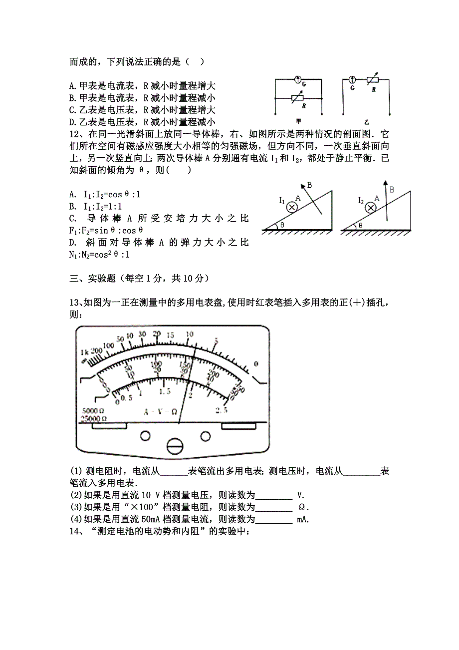 内蒙古自治区巴彦淖尔市巴彦淖尔临河三中2019-2020学年高二上学期期末考试物理试卷 WORD版含答案.docx_第3页