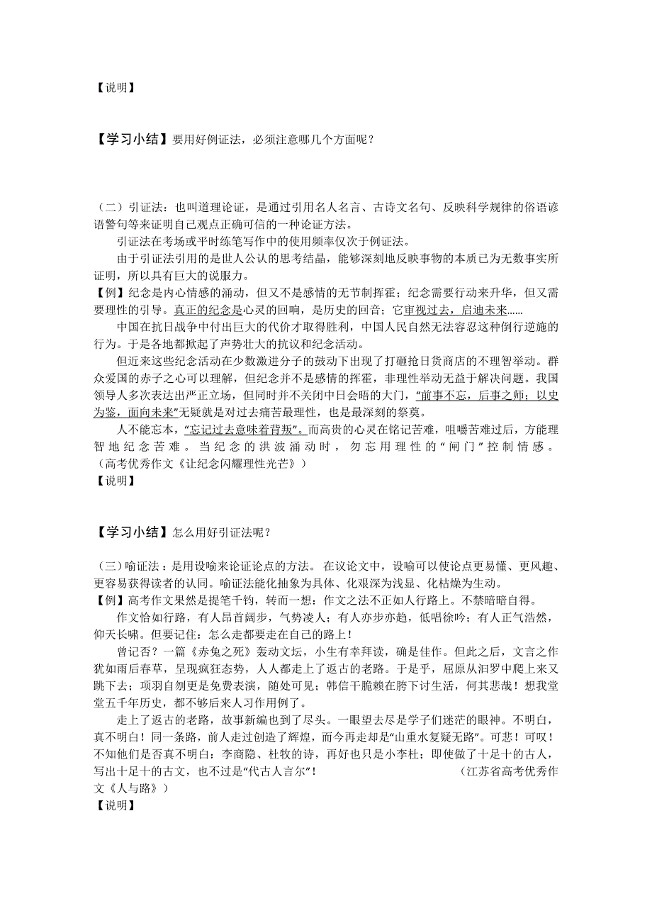 山东省平邑县曾子学校高二语文必修三学案：善待生命 学习论证.doc_第2页