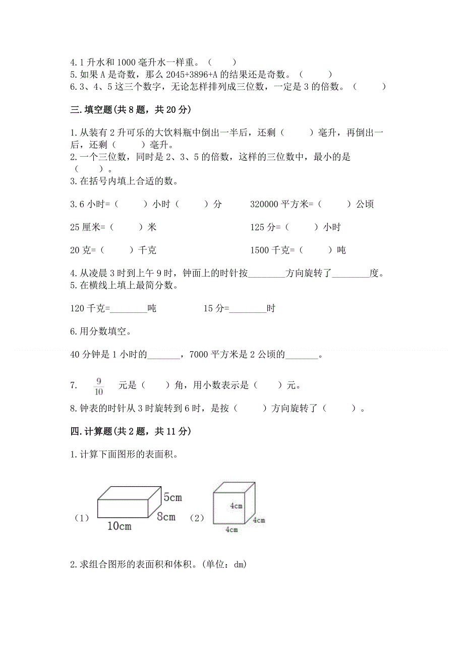 人教版五年级下册数学期末测试卷（名师系列）word版.docx_第2页