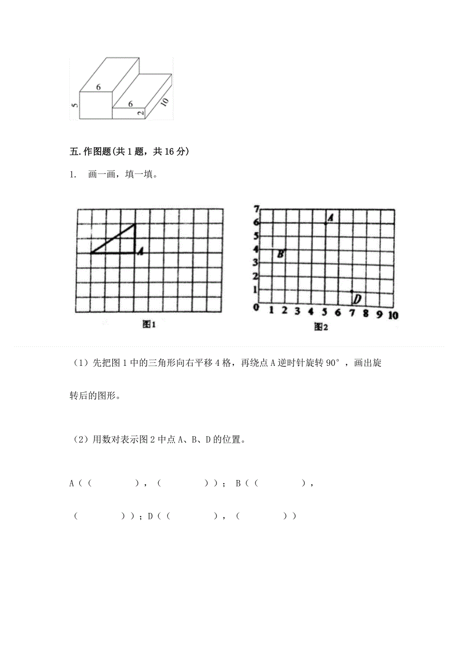 人教版五年级下册数学期末测试卷（名师系列）word版.docx_第3页