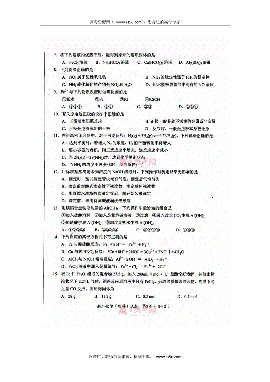 《首发》广西桂林市2012-2013学年高二上学期期末化学理试题 PDF版含答案.pdf_第2页