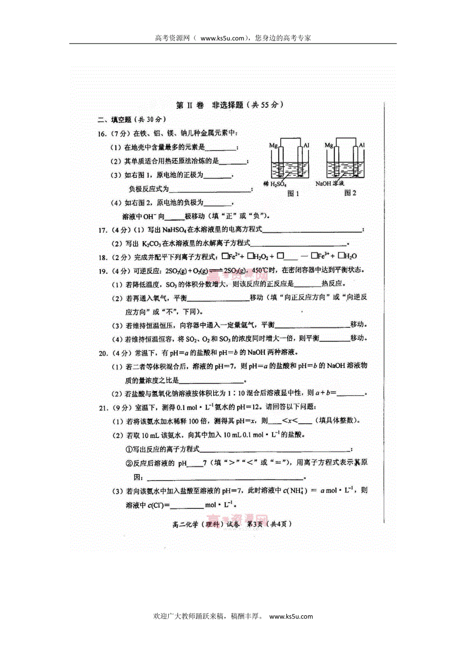 《首发》广西桂林市2012-2013学年高二上学期期末化学理试题 PDF版含答案.pdf_第3页