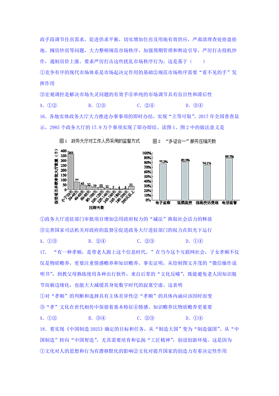 四川省棠湖中学2020届高三一诊模拟考试政治试题 WORD版含答案.doc_第2页