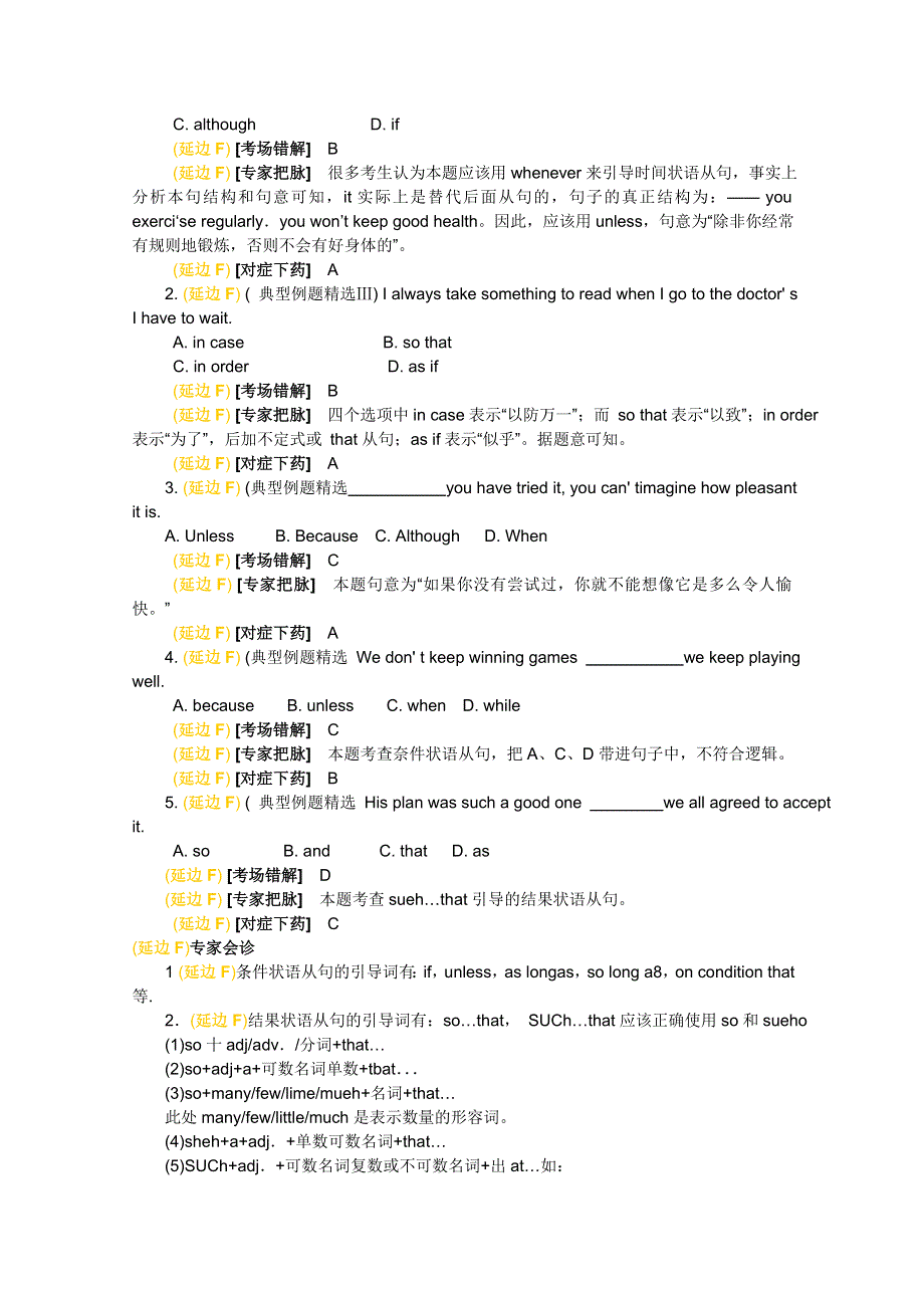 2012届高三英语第二轮复习考点精讲精炼 第11讲单项选择——副词性从句.doc_第3页