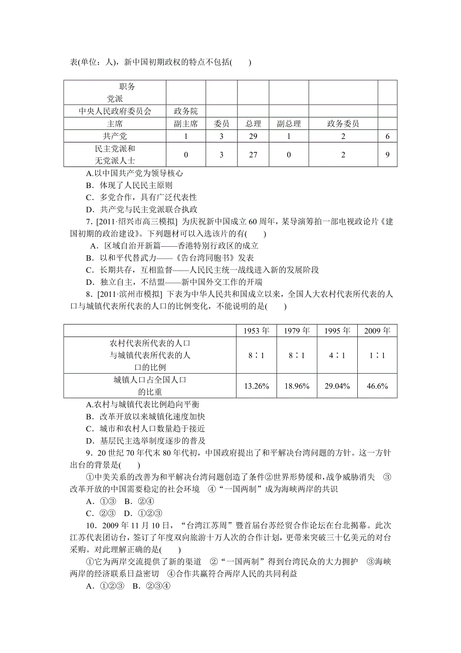 2013年高考一轮复习方案人民版历史课时作业 第6讲 新中国政治建设的曲折发展和“一国两制”的伟大构想及其实践（详解）.doc_第2页