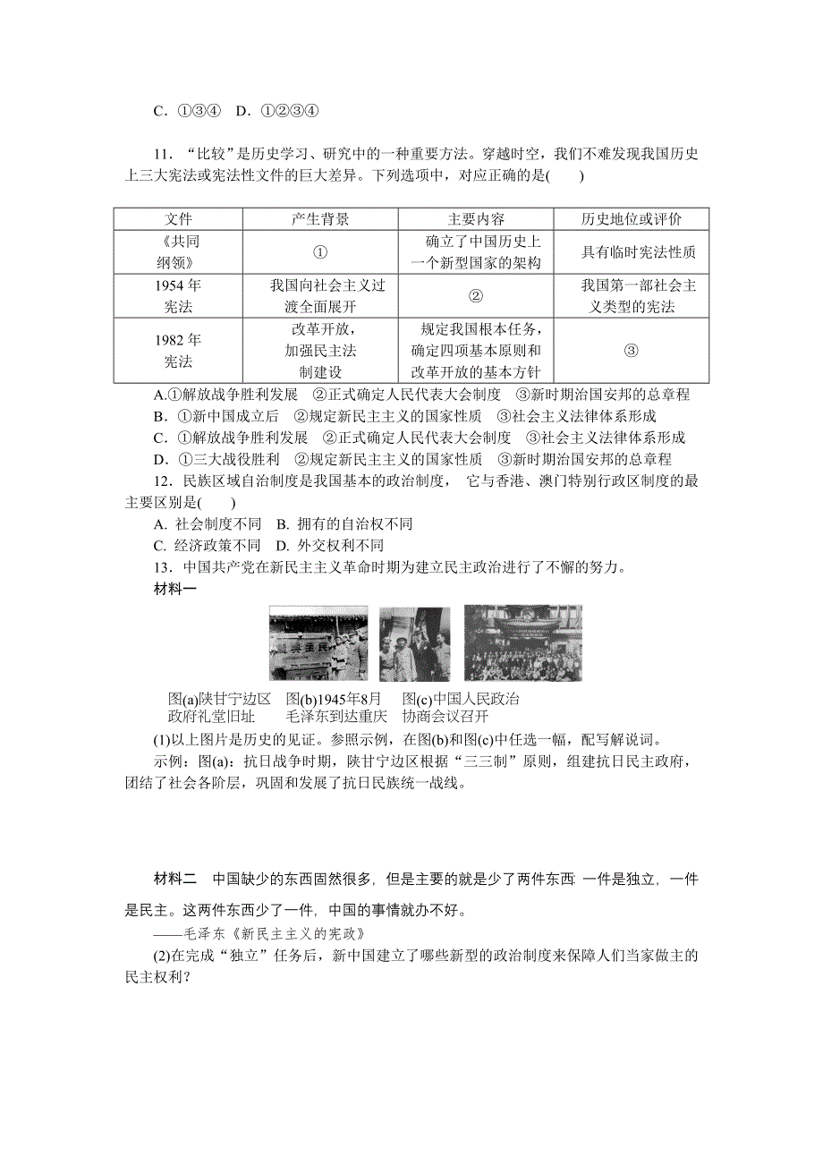 2013年高考一轮复习方案人民版历史课时作业 第6讲 新中国政治建设的曲折发展和“一国两制”的伟大构想及其实践（详解）.doc_第3页