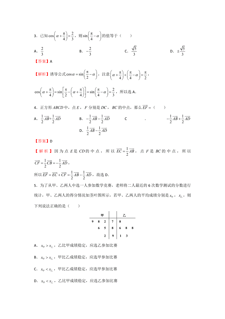 《信息卷》2018年普通高等学校招生全国统一考试最近信息卷 文科数学（十二） WORD版含解析.doc_第2页