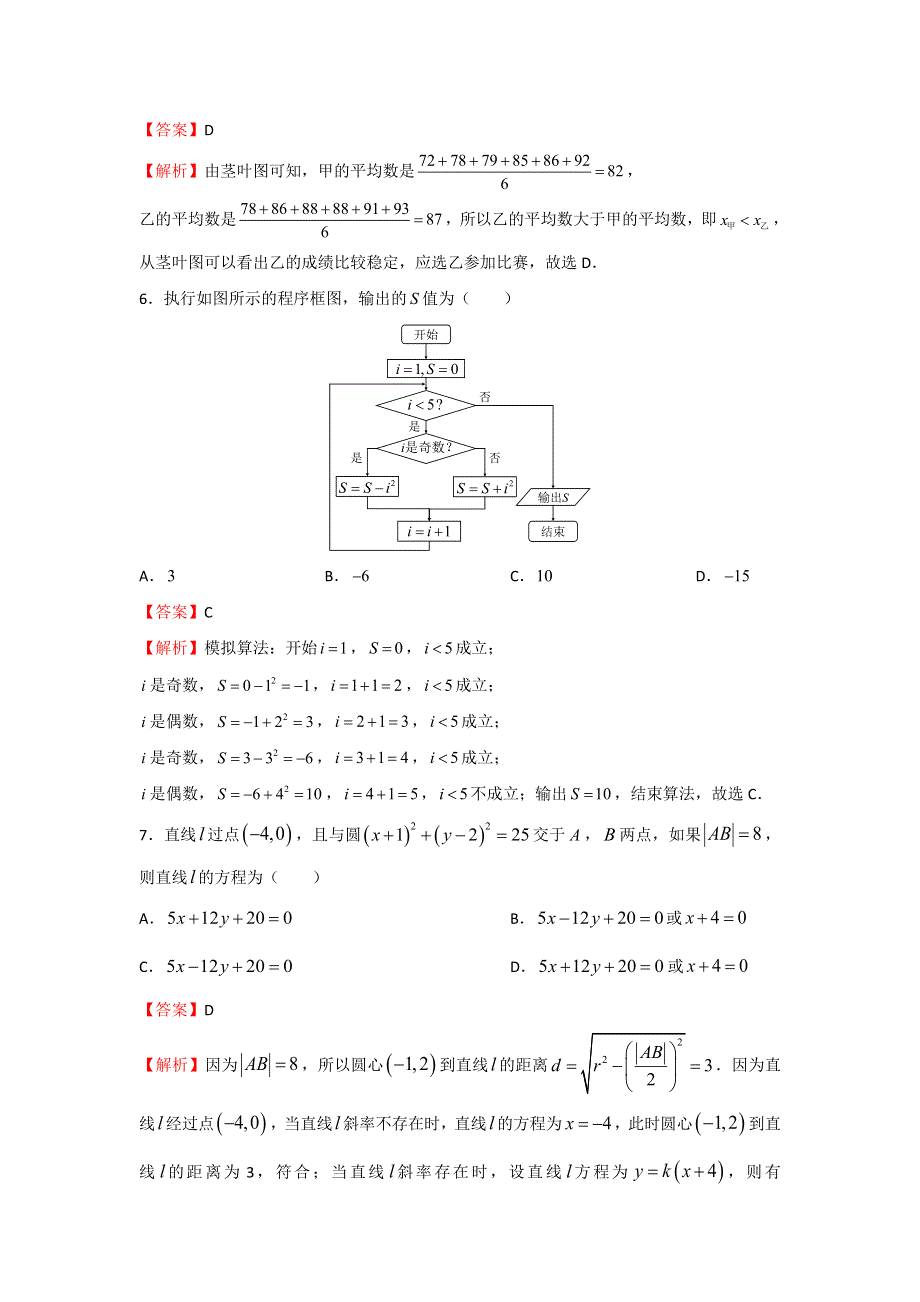 《信息卷》2018年普通高等学校招生全国统一考试最近信息卷 文科数学（十二） WORD版含解析.doc_第3页