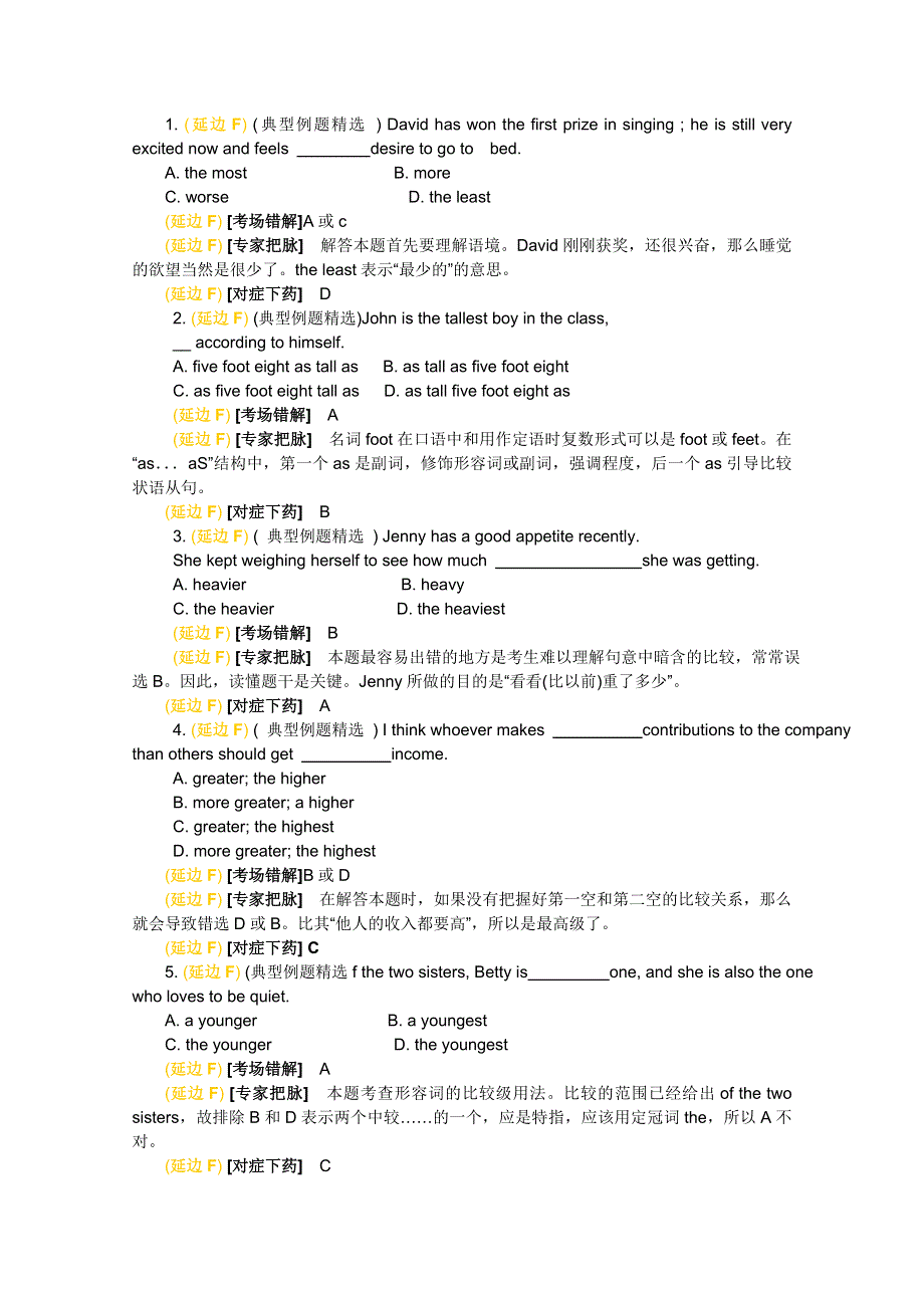 2012届高三英语第二轮复习考点精讲精炼 第4讲单项选择——形容词和副词.doc_第3页