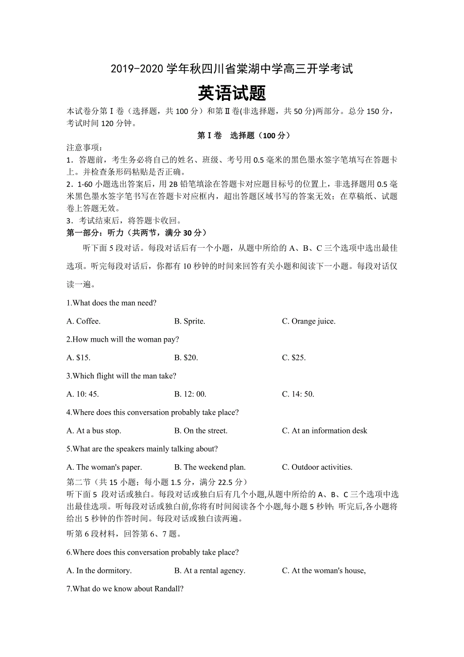 四川省棠湖中学2020届高三上学期开学考试英语试题 WORD版含答案.doc_第1页