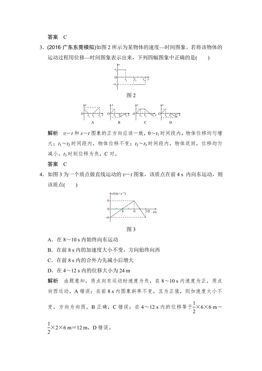 2018版高考物理（粤教版）大一轮复习（检测）第一章 运动的描述 匀变速直线运动 能力课 WORD版含解析.doc_第2页