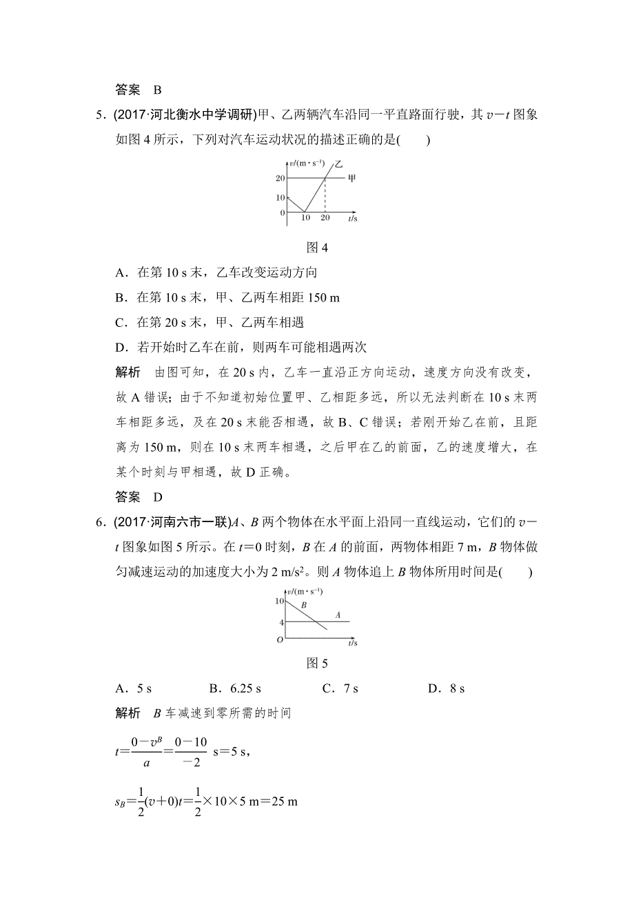 2018版高考物理（粤教版）大一轮复习（检测）第一章 运动的描述 匀变速直线运动 能力课 WORD版含解析.doc_第3页