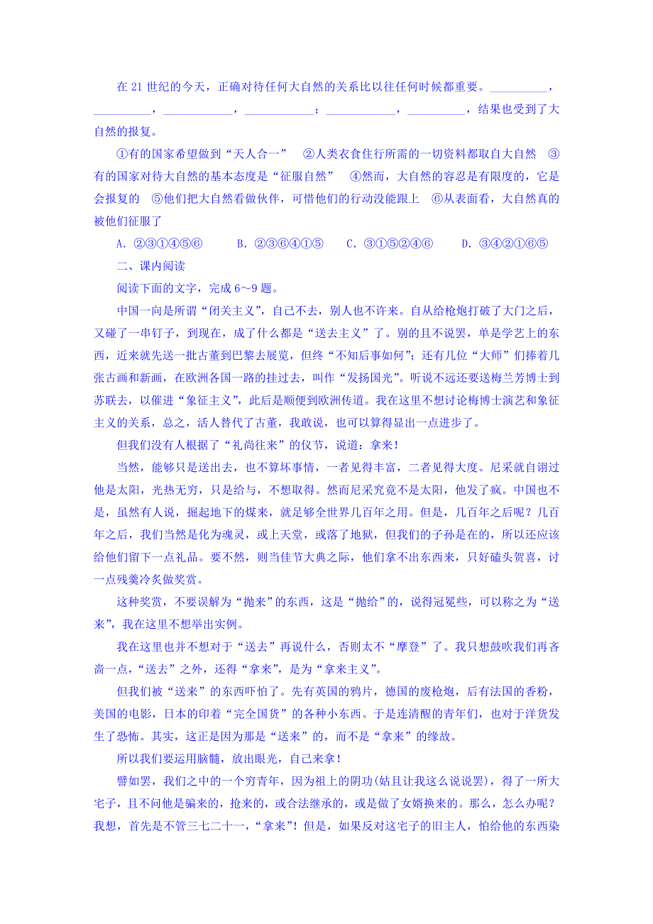 山东省平邑县曾子学校高中语文必修四：第8课《拿来主义》导学案——课时检测 WORD版缺答案.doc_第2页