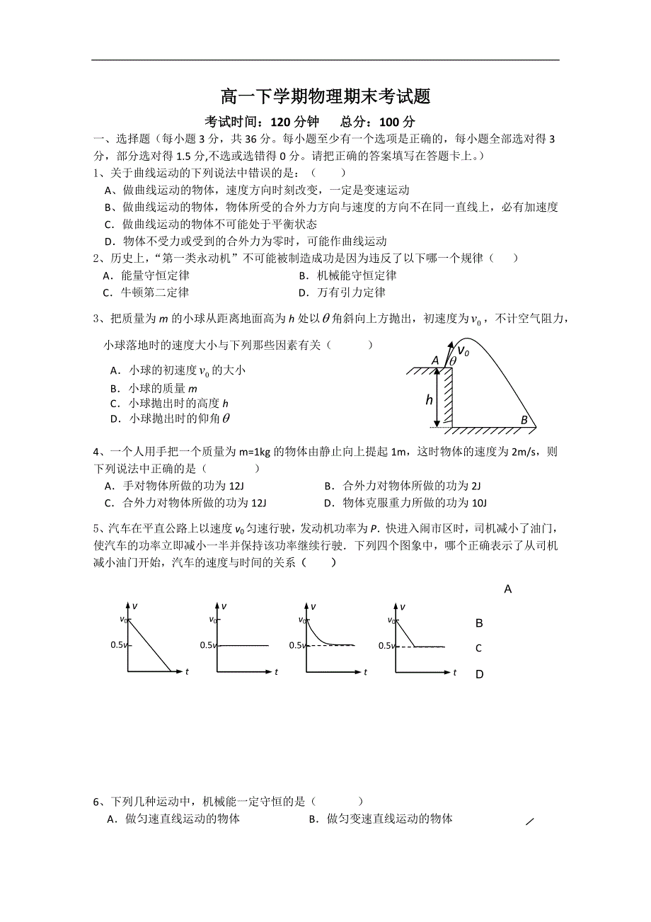 人教版高中物理高一物理下册期末检测考试试题七（WORD版含答案）.doc_第1页