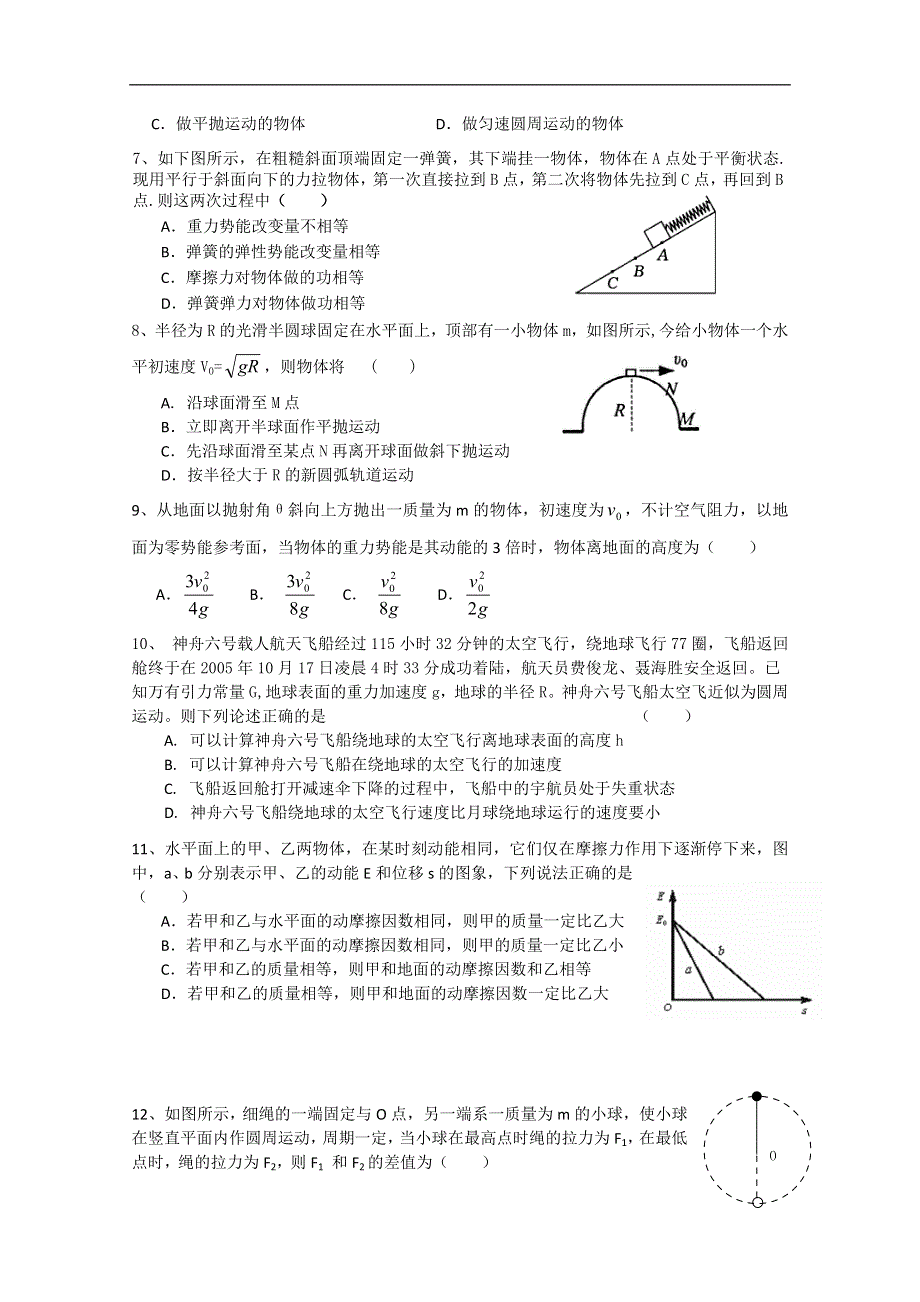 人教版高中物理高一物理下册期末检测考试试题七（WORD版含答案）.doc_第2页