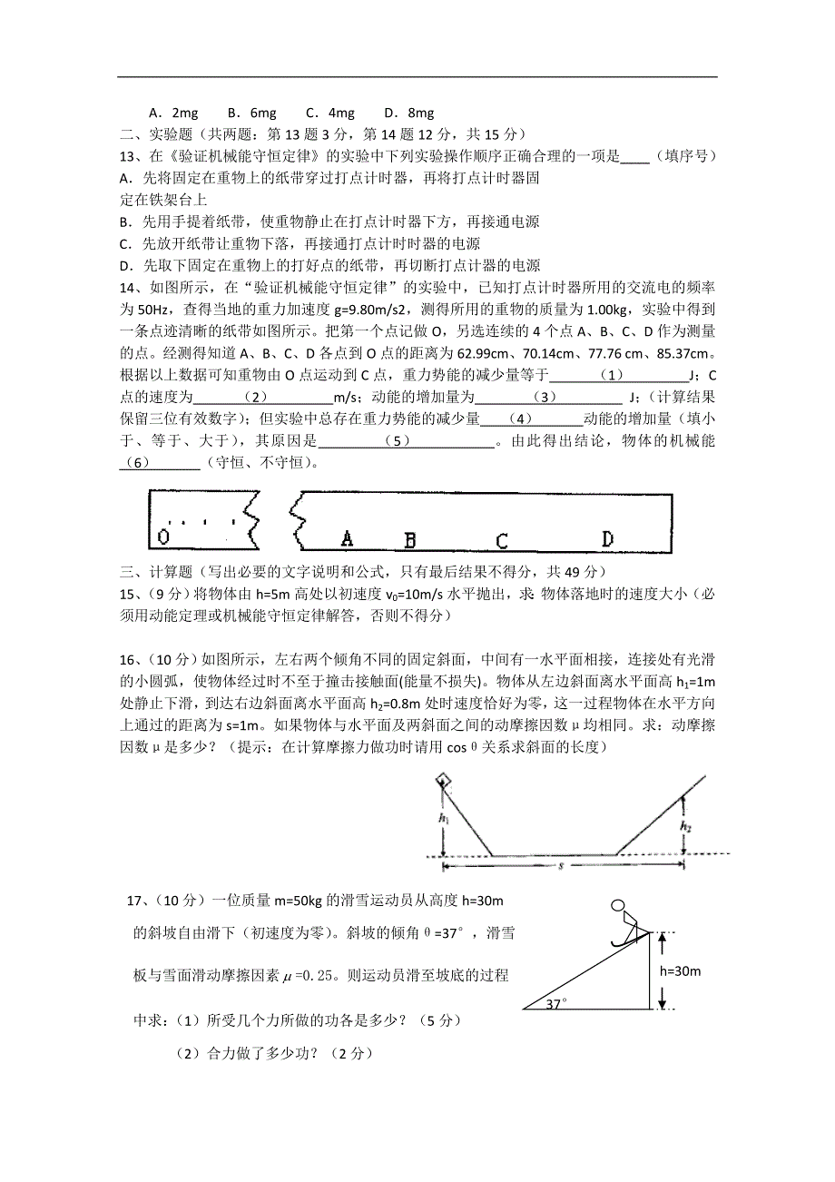 人教版高中物理高一物理下册期末检测考试试题七（WORD版含答案）.doc_第3页