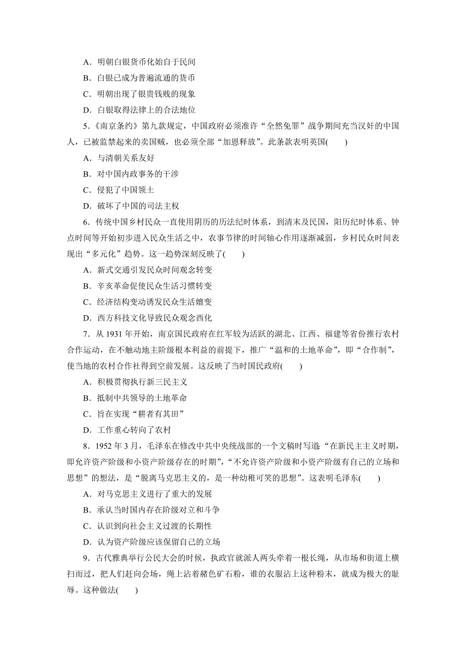 2021届高考历史二轮复习收官提升仿真模拟卷（八） WORD版含解析.doc_第2页