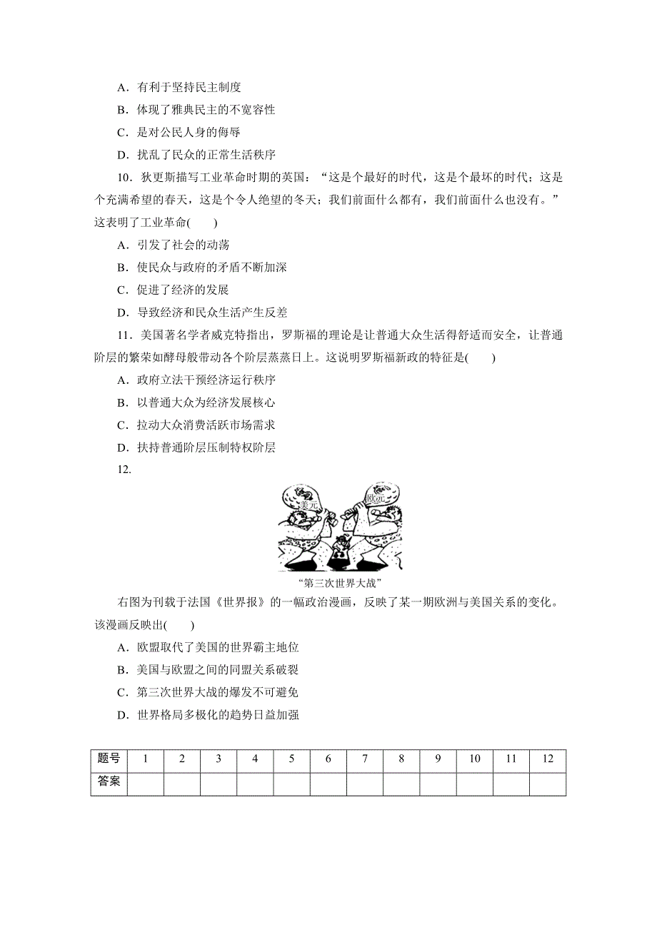 2021届高考历史二轮复习收官提升仿真模拟卷（八） WORD版含解析.doc_第3页