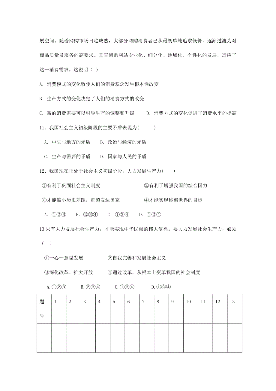 山东省平邑县曾子学校高考政治复习分时测试题：发展生产 满足消费 新人教必修1 WORD版含答案.doc_第3页