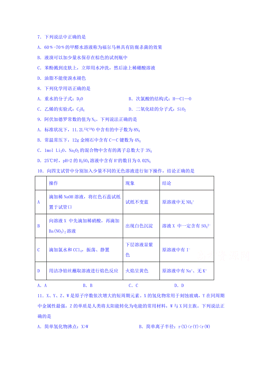 四川省棠湖中学2020届高三上学期期中考试化学试题 WORD版含答案.doc_第1页