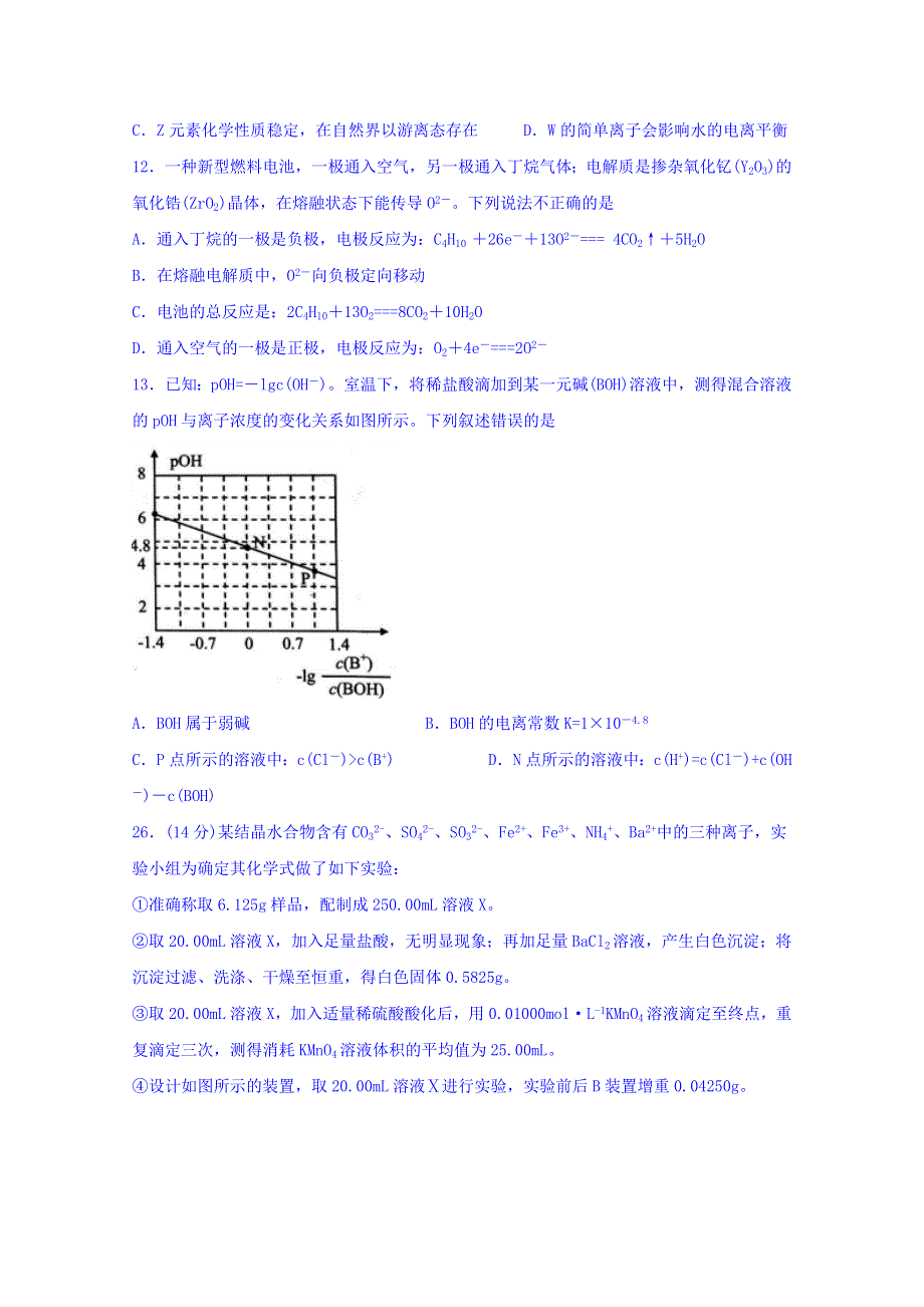 四川省棠湖中学2020届高三上学期期中考试化学试题 WORD版含答案.doc_第2页