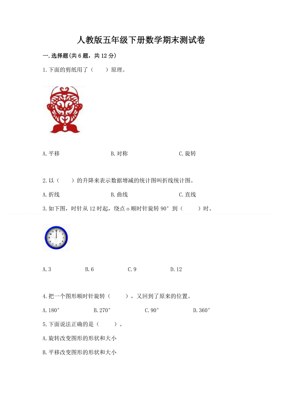 人教版五年级下册数学期末测试卷（完整版）.docx_第1页