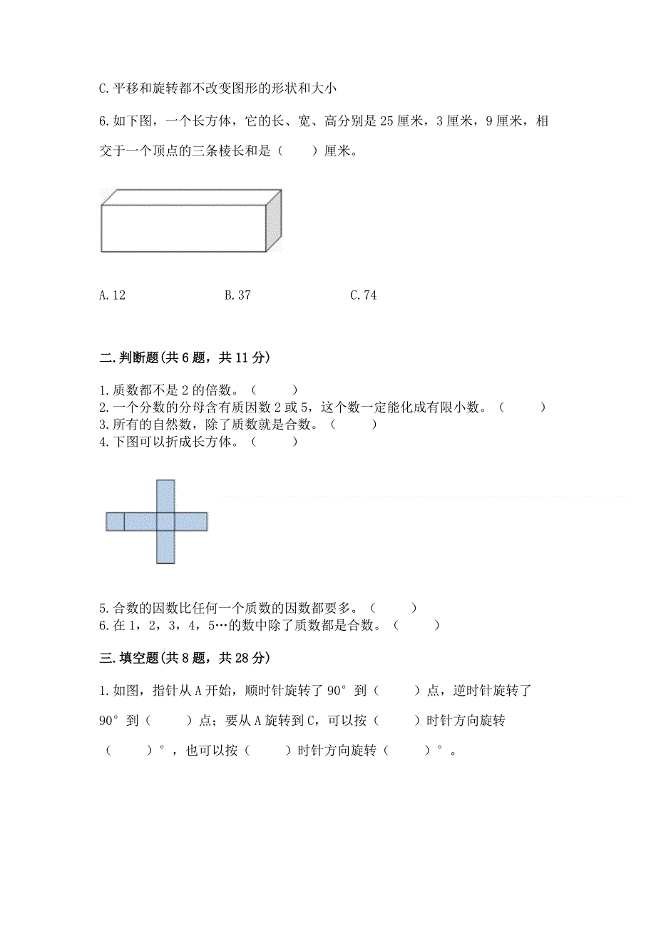 人教版五年级下册数学期末测试卷（完整版）.docx_第2页