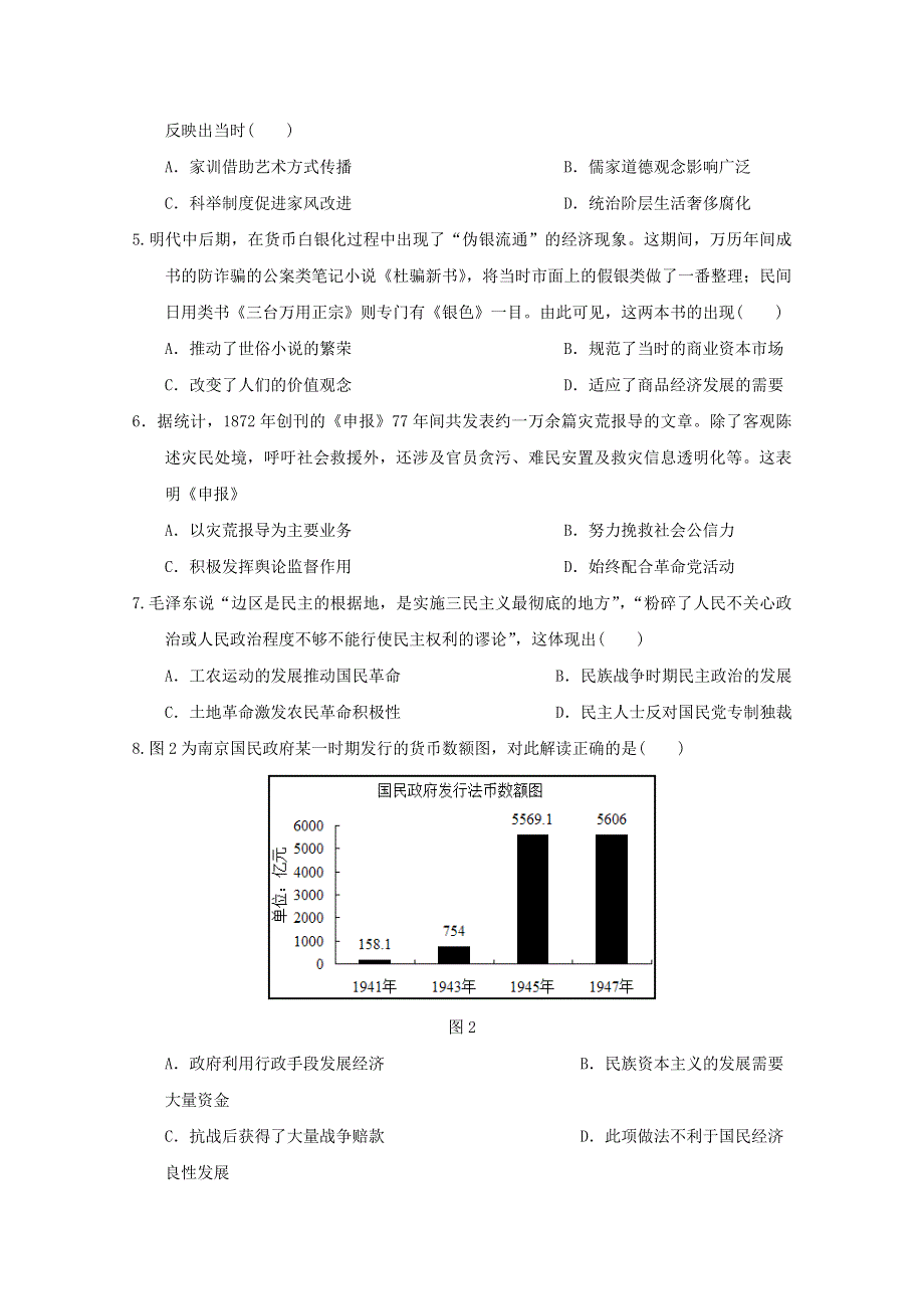 广东省仲元中学、中山一中等七校联合体2021届高三历史上学期第一次联考试题.doc_第2页