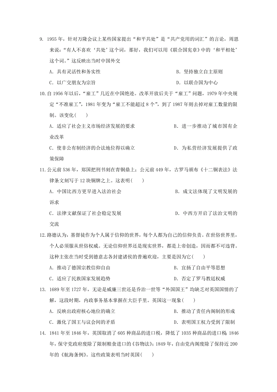 广东省仲元中学、中山一中等七校联合体2021届高三历史上学期第一次联考试题.doc_第3页