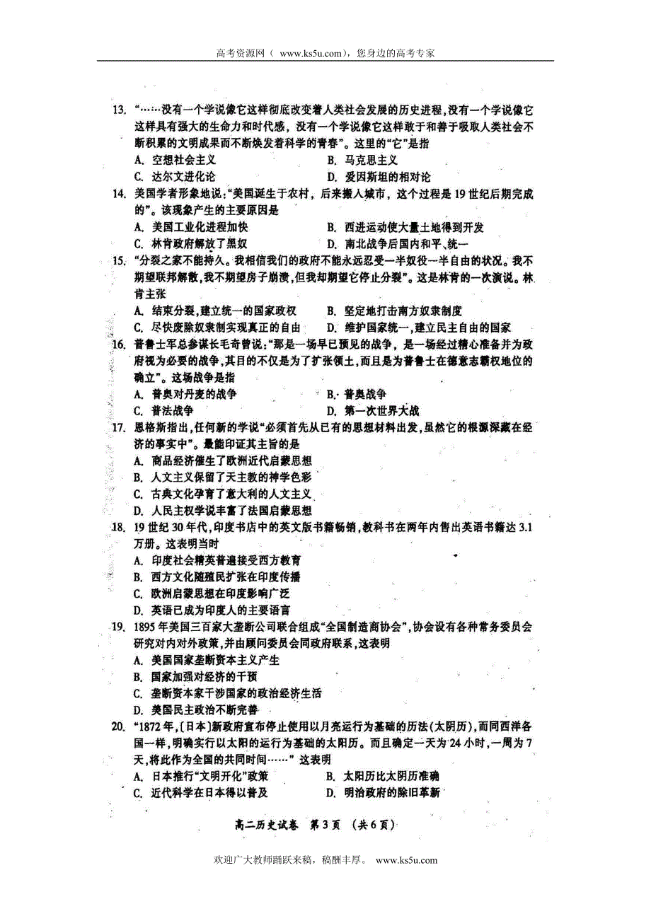 《首发》广西桂林市11-12学年高二上学期期末试题扫描版历史.doc_第3页