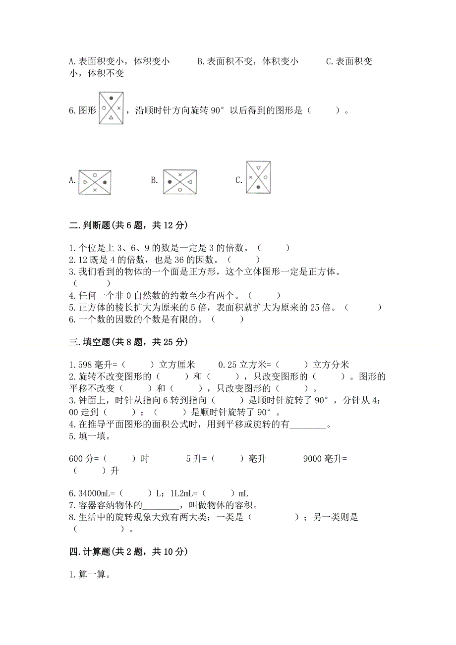 人教版五年级下册数学期末测试卷（名校卷）word版.docx_第2页