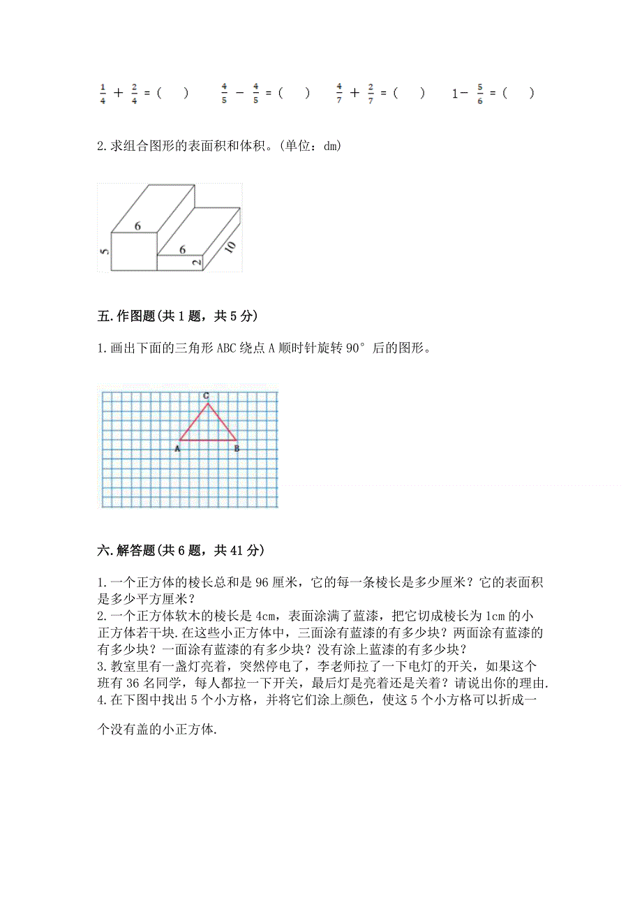 人教版五年级下册数学期末测试卷（名校卷）word版.docx_第3页