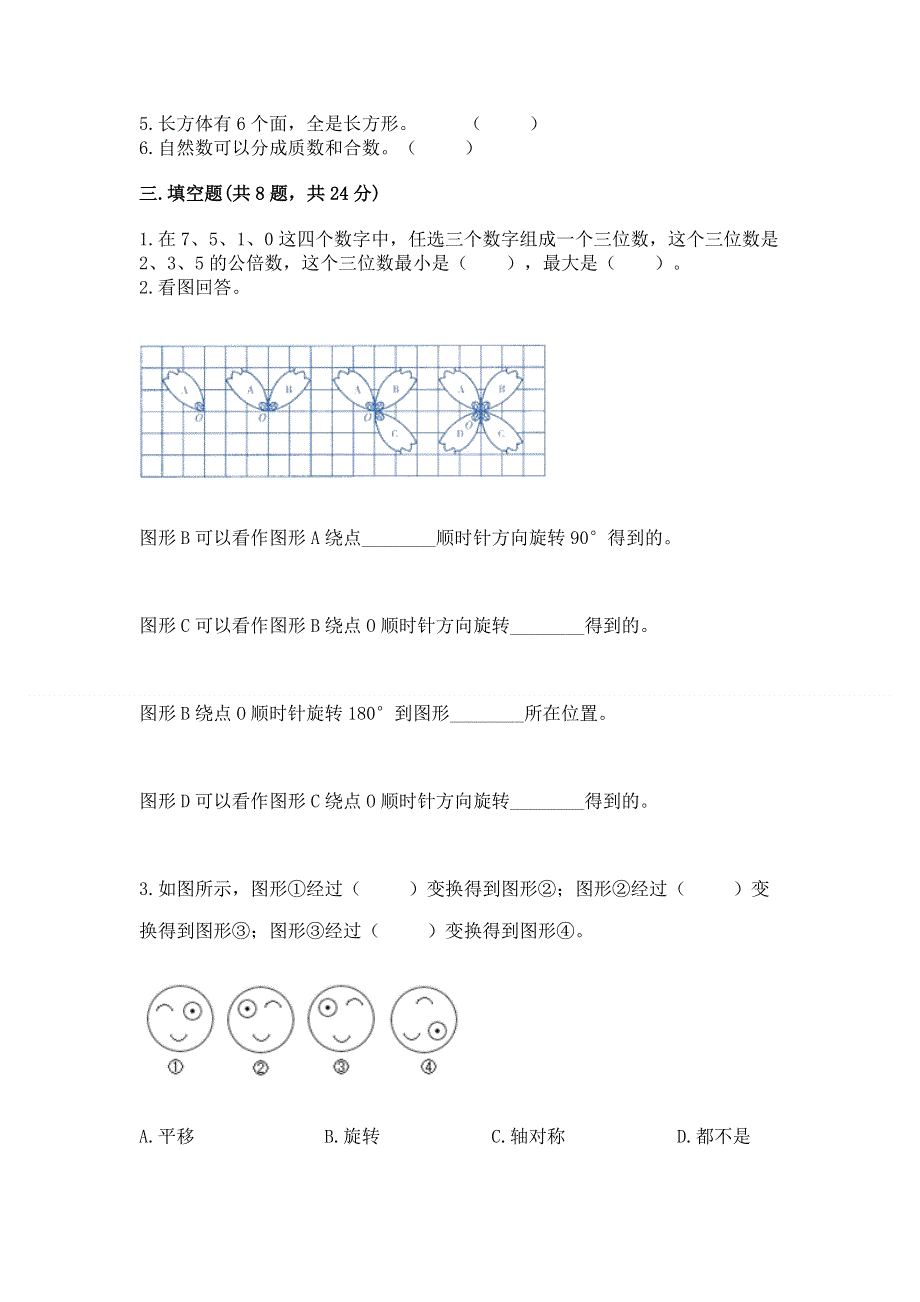 人教版五年级下册数学期末测试卷（夺冠系列）.docx_第2页