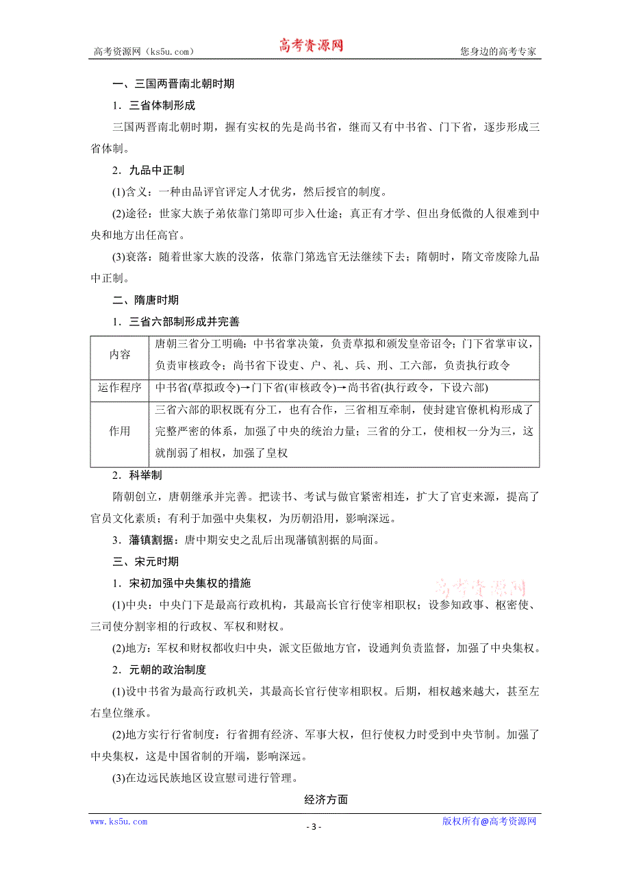 2021届高考历史二轮复习通史版 第二讲　中华文明的领先发展——从三国两晋南北朝的民族交融到元朝的统一 学案 WORD版含解析.doc_第3页