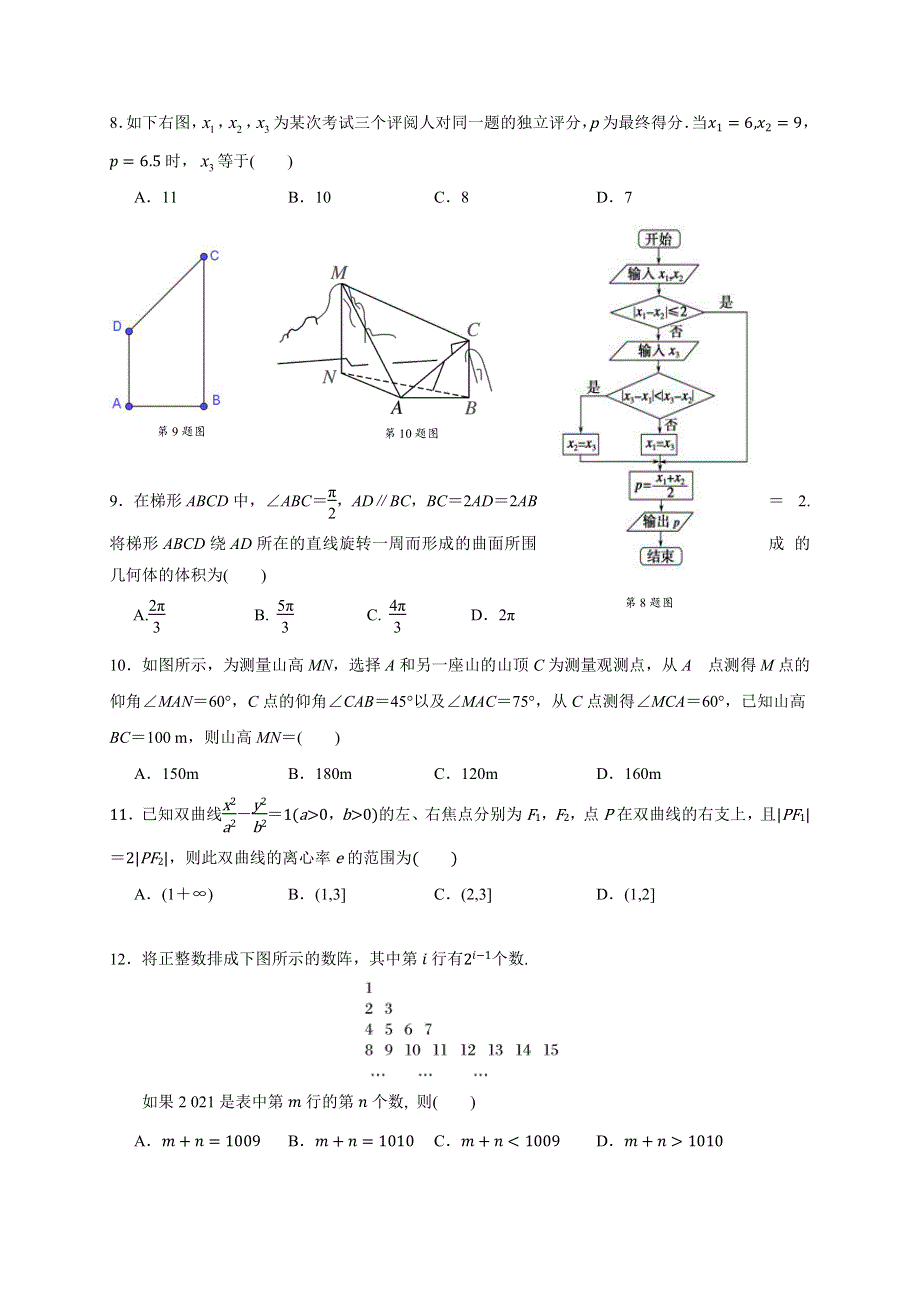 陕西省西安中学2021届高三第二次模拟考试数学（文）试题 PDF版含答案.pdf_第2页