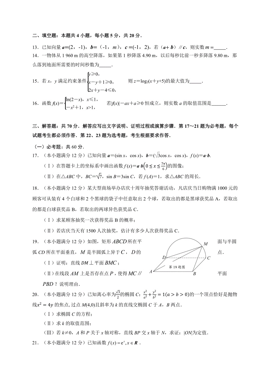 陕西省西安中学2021届高三第二次模拟考试数学（文）试题 PDF版含答案.pdf_第3页