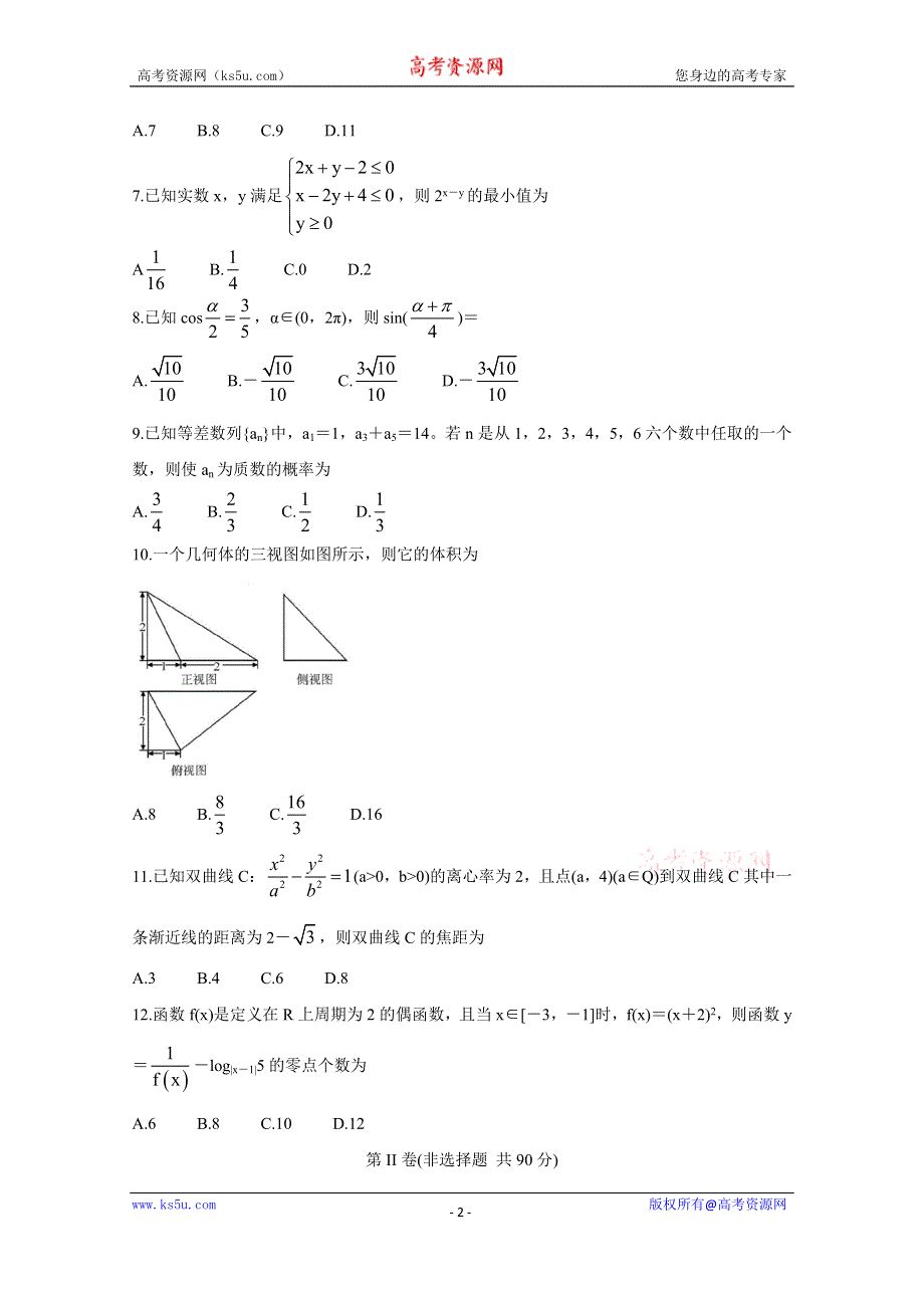 《发布》河南省九师联盟2020-2021学年下学期高二6月联考 数学（文） WORD版含答案BYCHUN.doc_第2页