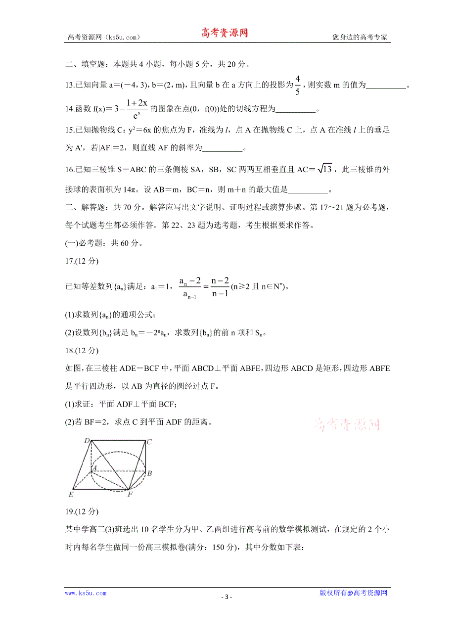 《发布》河南省九师联盟2020-2021学年下学期高二6月联考 数学（文） WORD版含答案BYCHUN.doc_第3页