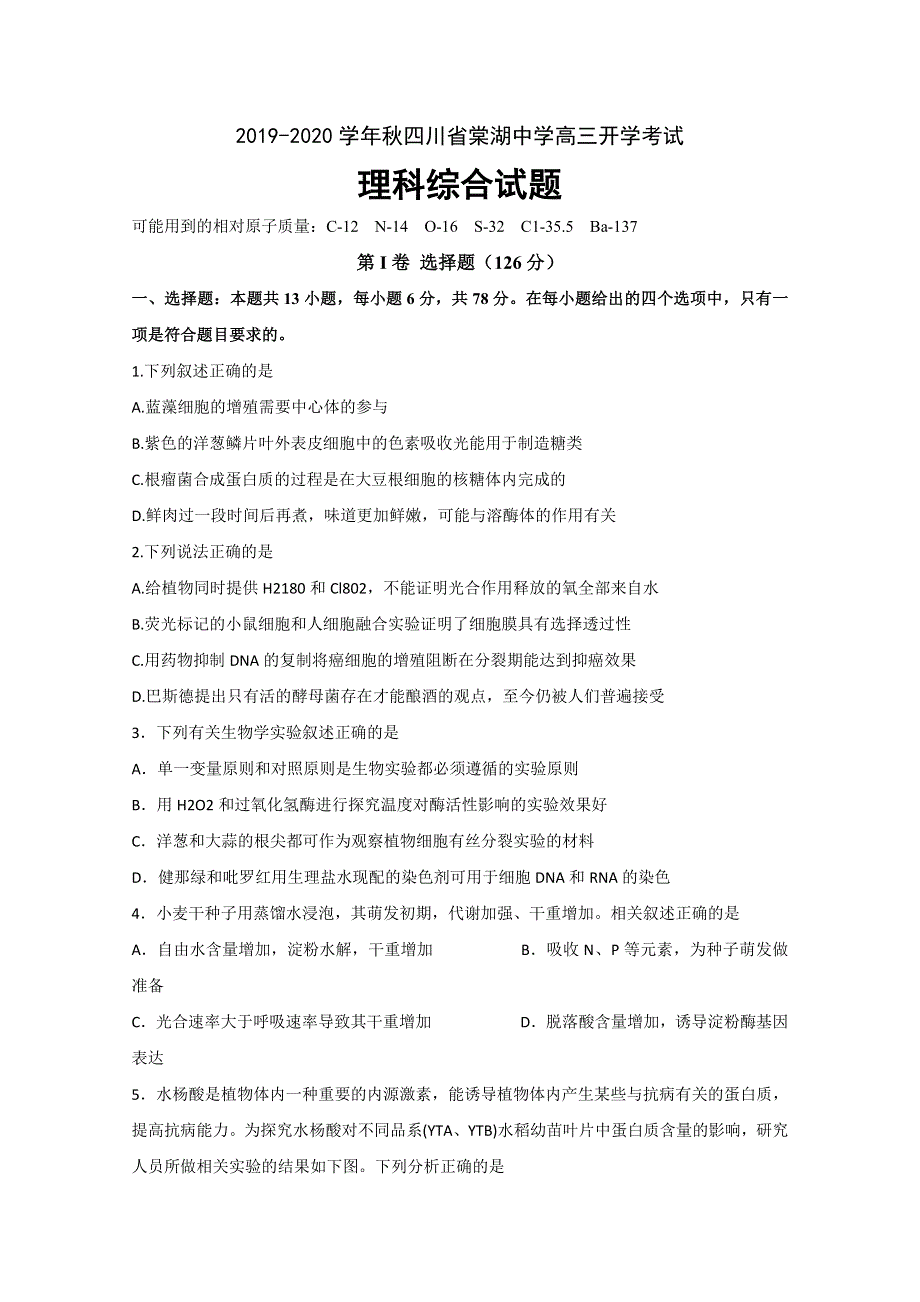 四川省棠湖中学2020届高三上学期开学考试理科综合试题 WORD版含答案.doc_第1页