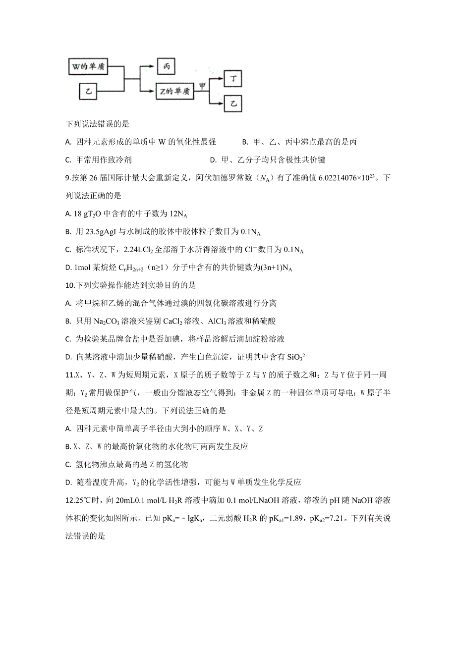 四川省棠湖中学2020届高三上学期开学考试理科综合试题 WORD版含答案.doc_第3页