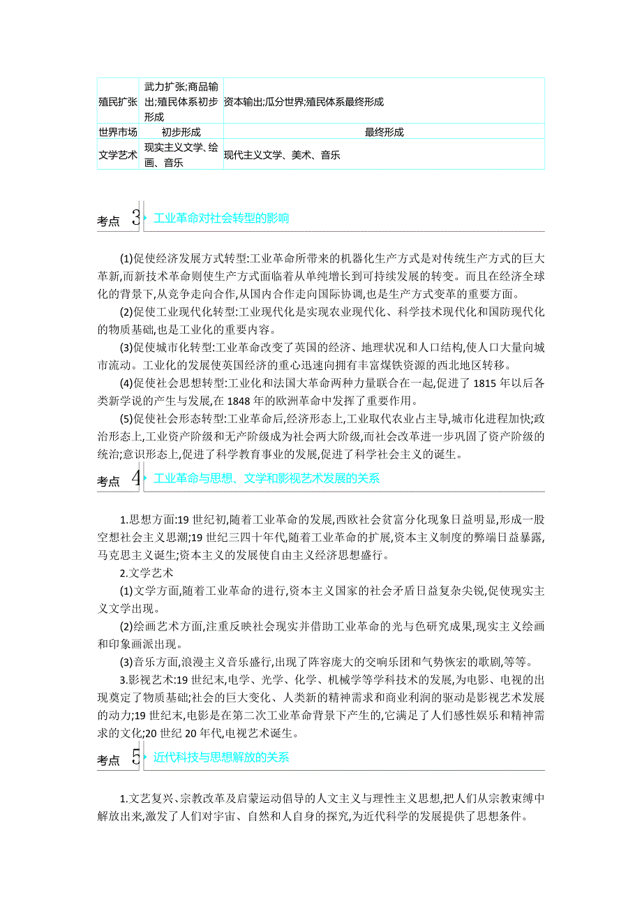 2020年高考高三历史二轮专题复习文档：专题6近代西方文明的发展 微专题2 两次工业革命与世界市场的形成以及近代的科学技术与文学艺术 WORD版含答案.doc_第2页
