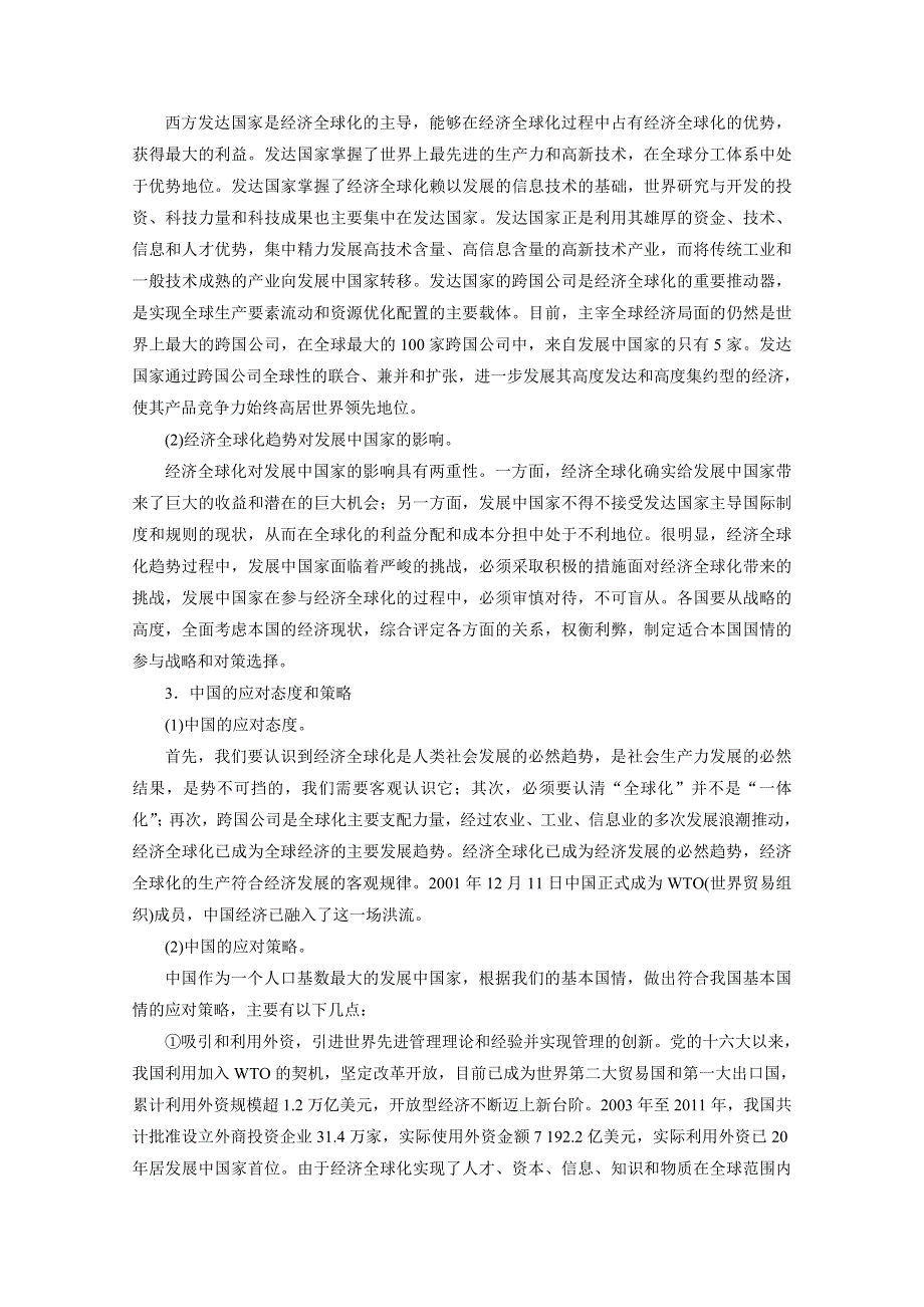 2021届高考历史二轮复习通史版 第二十讲　融入全球命运共同 学案 WORD版含解析.doc_第2页