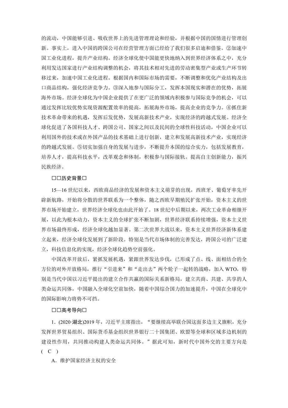 2021届高考历史二轮复习通史版 第二十讲　融入全球命运共同 学案 WORD版含解析.doc_第3页