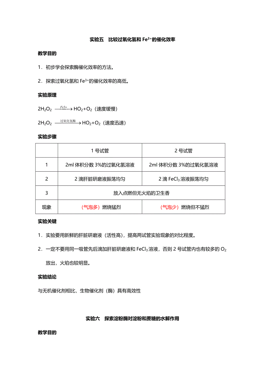 《旧人教》2012高三生物第一轮复习教案3、生物的新陈代谢1-1实验五 、六、七.doc_第1页