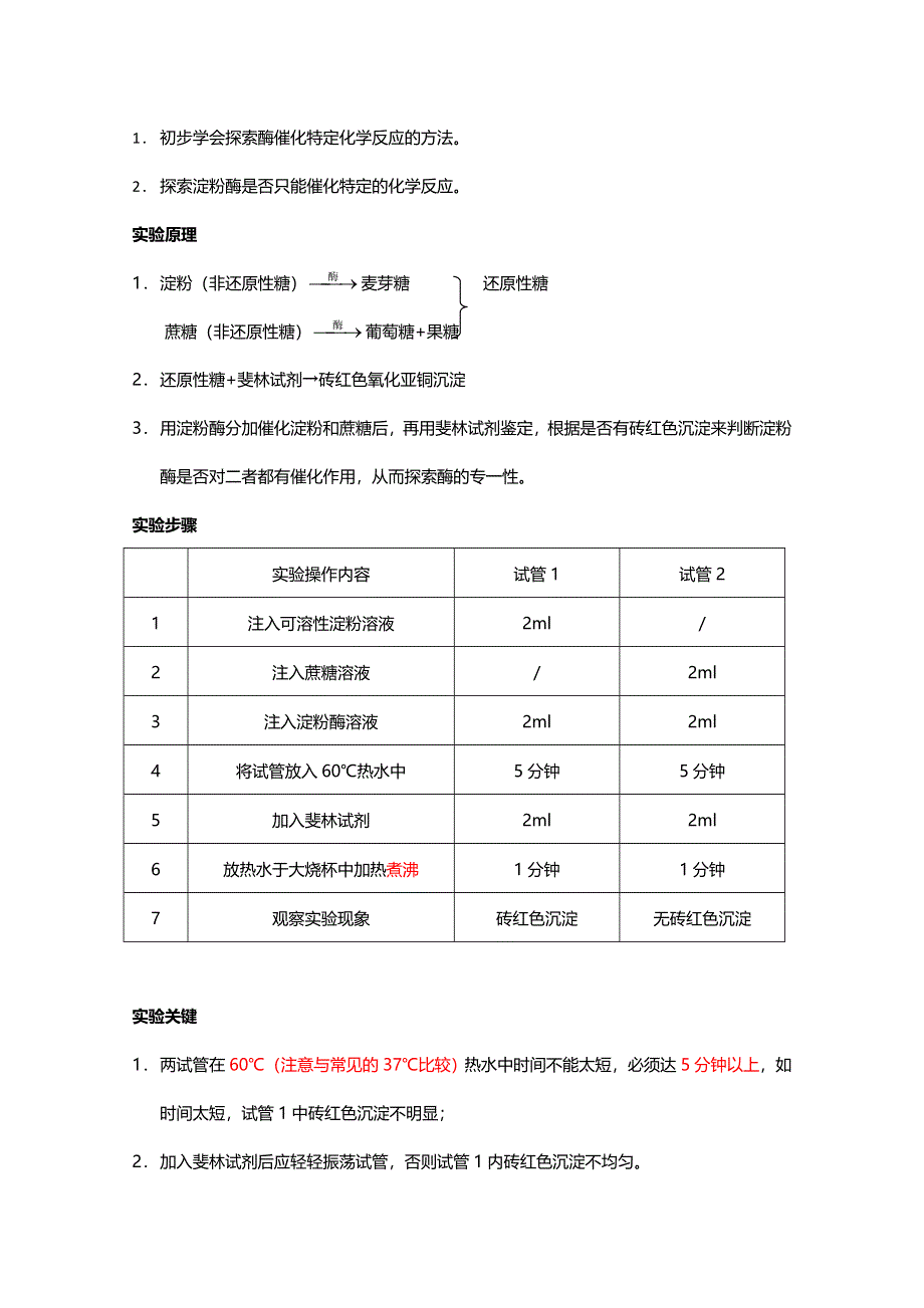 《旧人教》2012高三生物第一轮复习教案3、生物的新陈代谢1-1实验五 、六、七.doc_第2页