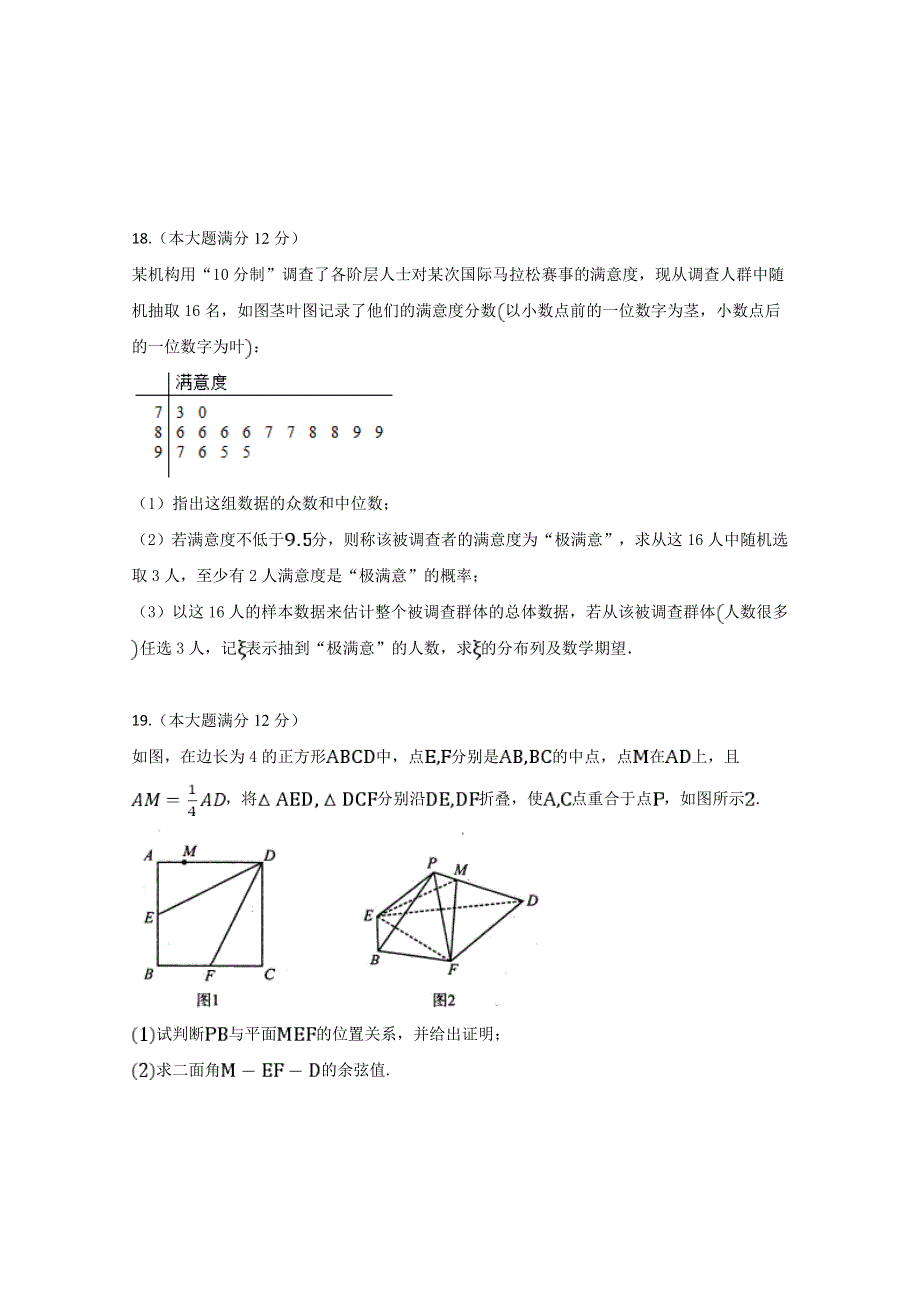 四川省棠湖中学2020届高三上学期开学考试数学（理）试题 WORD版含答案.doc_第3页