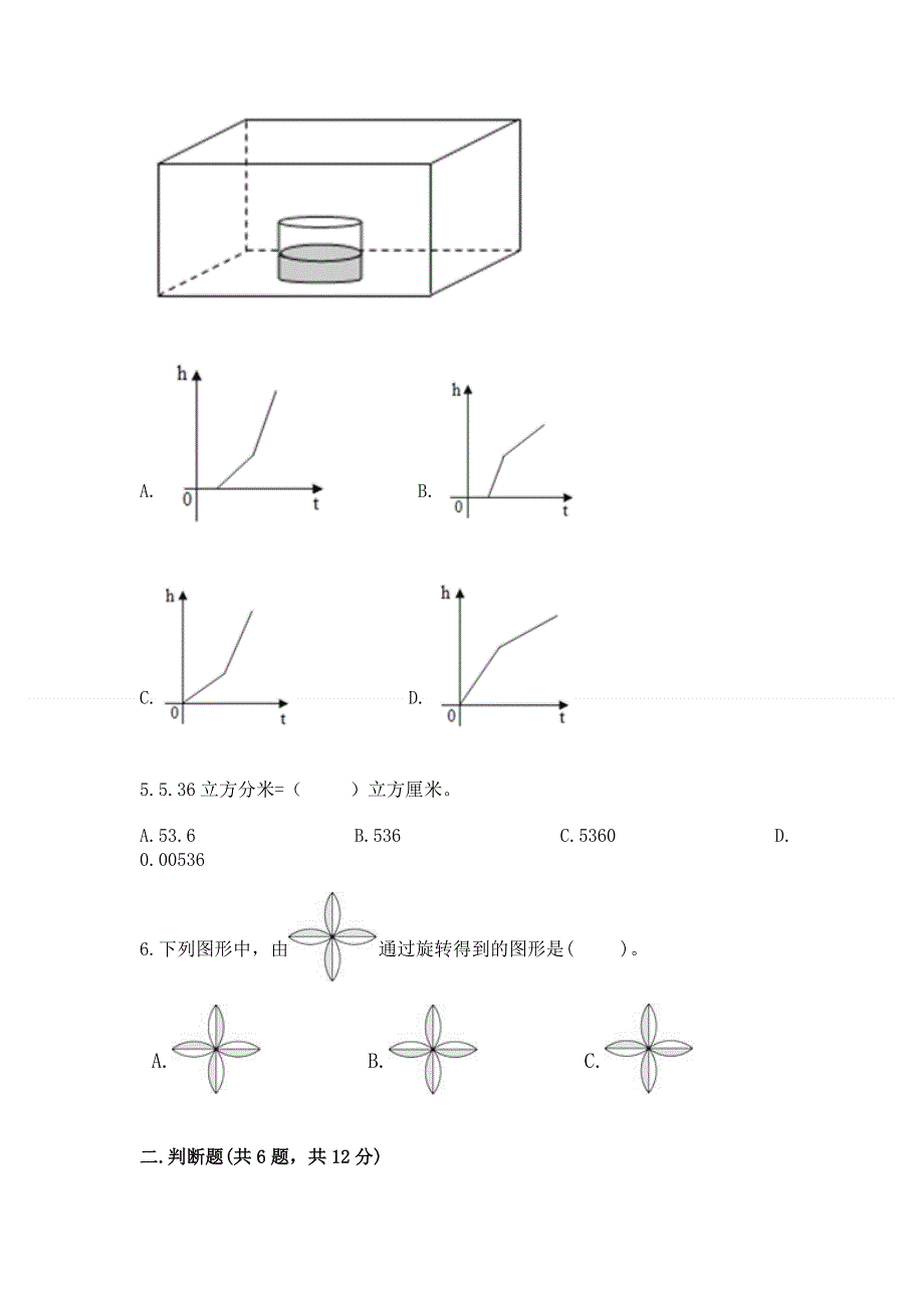 人教版五年级下册数学期末测试卷（实用）.docx_第2页