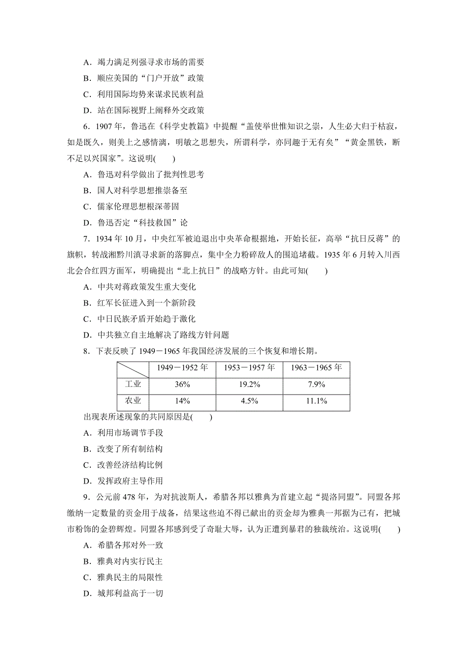 2021届高考历史二轮复习收官提升仿真模拟卷（二） WORD版含解析.doc_第2页