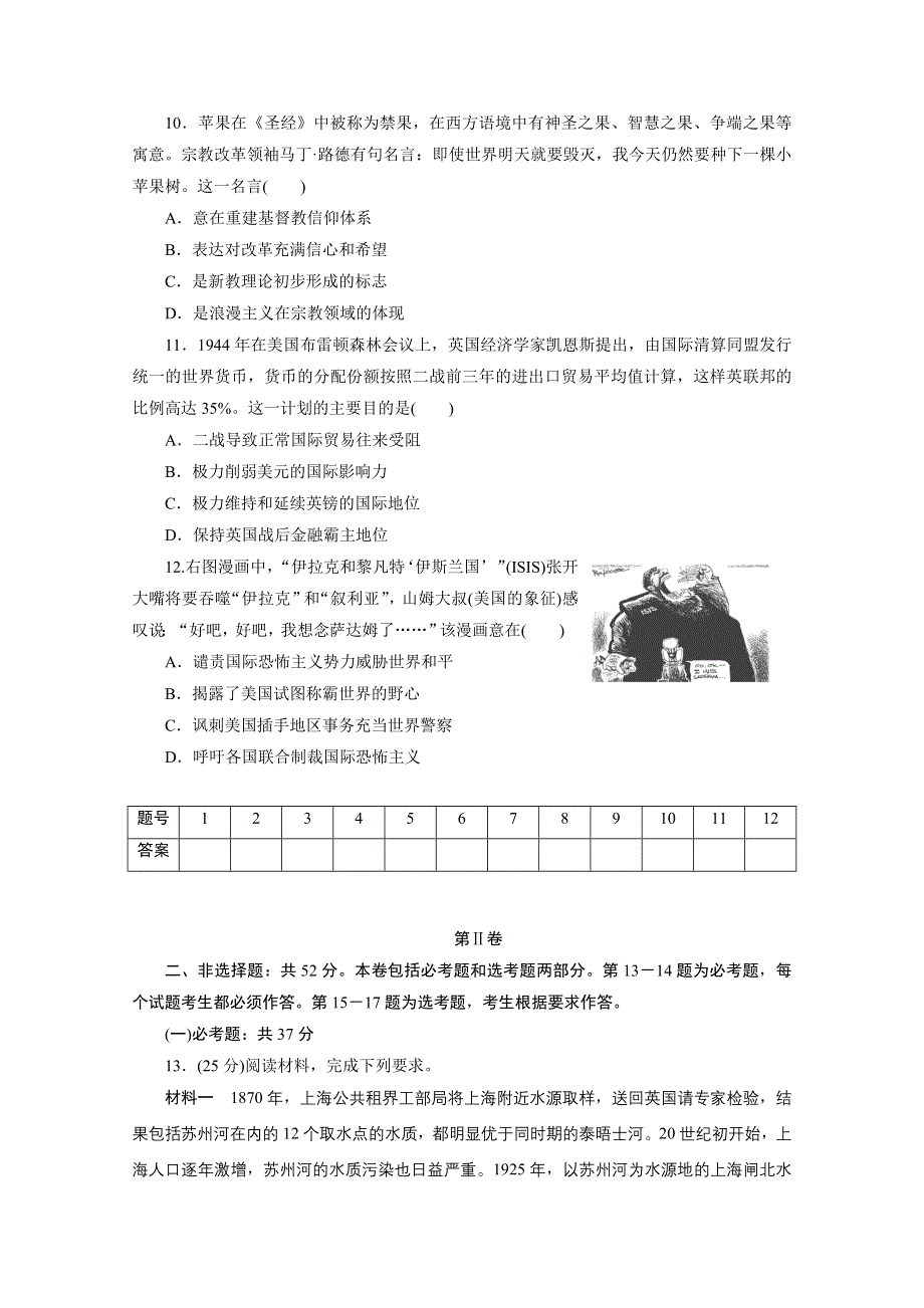 2021届高考历史二轮复习收官提升仿真模拟卷（二） WORD版含解析.doc_第3页